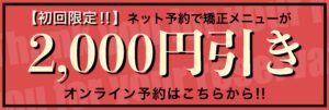 整体Vita矯正メニューバナー