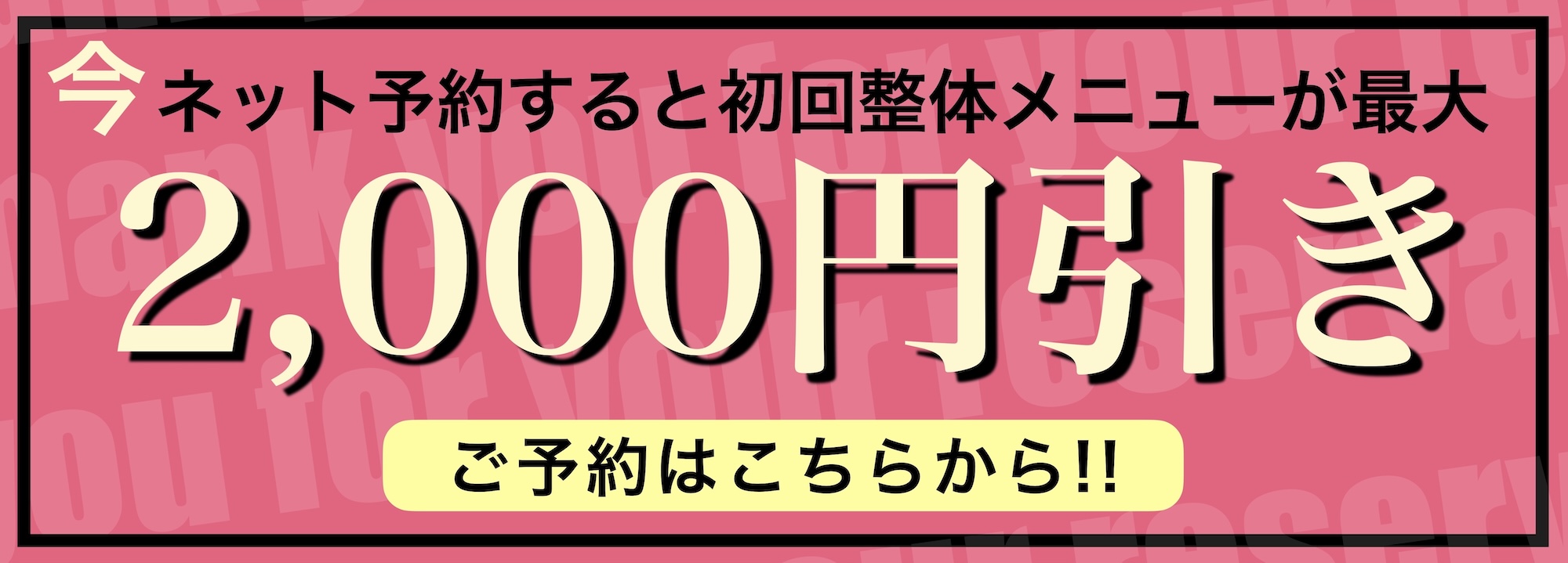 期間限定バナー2000円引