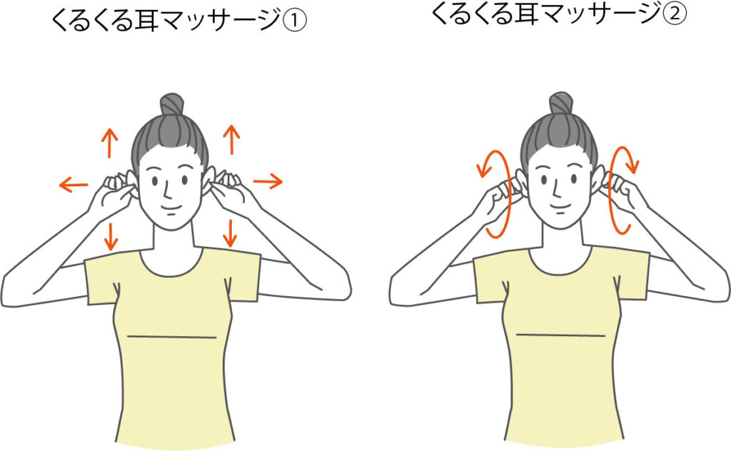 耳マッサージ
