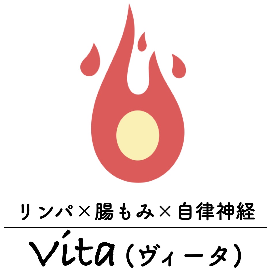 吹田江坂女性専用整体Vita(ヴィータ)｜リンパ×腸もみ×自律神経