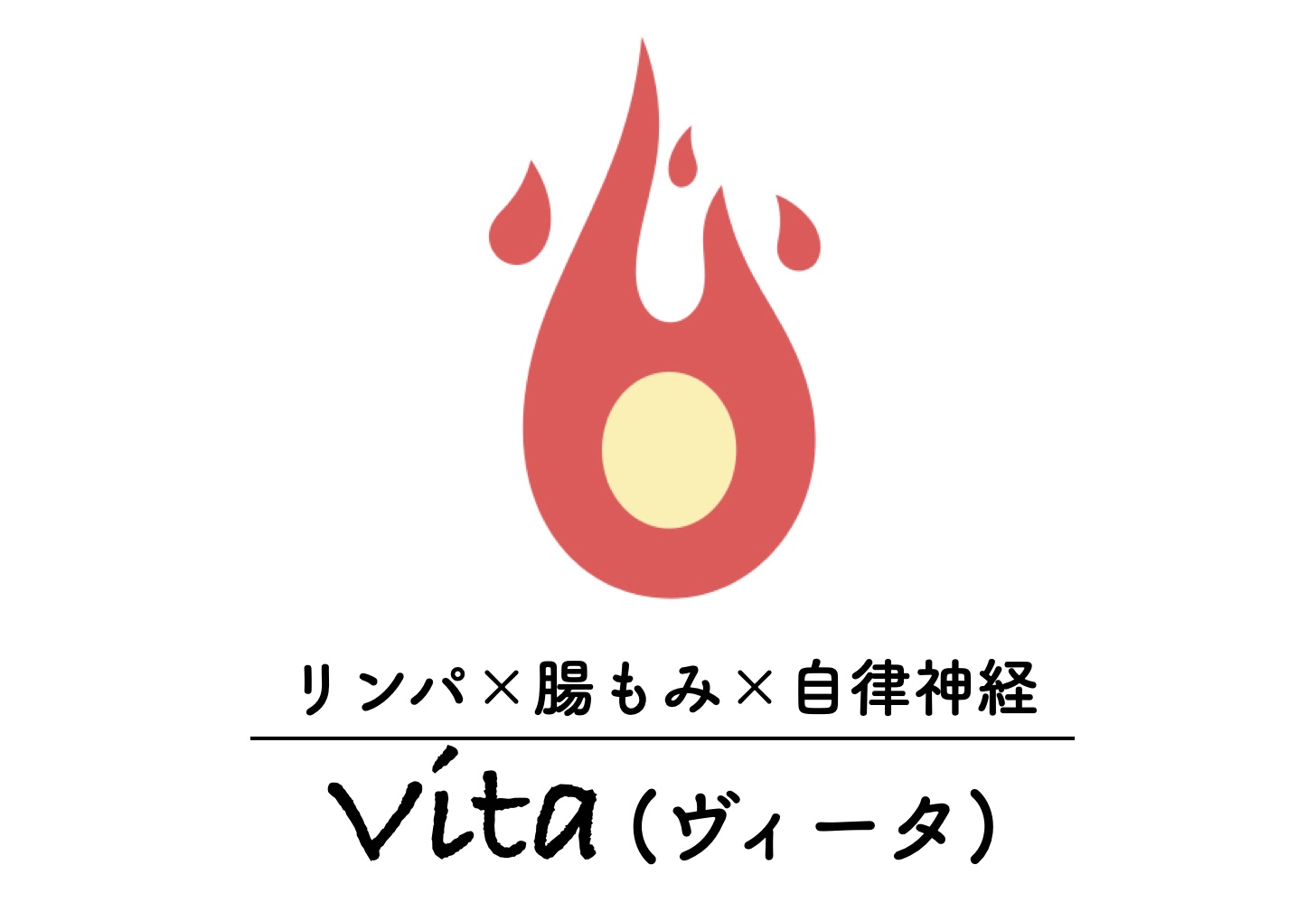 吹田江坂女性専用整体Vita(ヴィータ)｜リンパ×腸もみ×自律神経